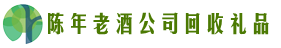 九江市浔阳区德才回收烟酒店